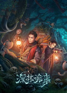 The Weird Forest เรื่องแปลกในป่าลึก ซับไทย