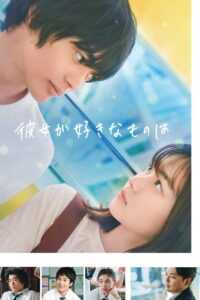 Kanojo no sukinamonowa(彼女が好きなものは) ซับไทยแปล