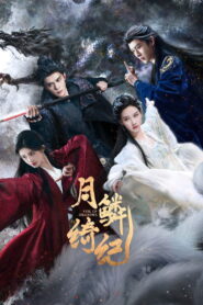 Veil of Shadows Season 1 บันทึกเกล็ดจันทร์ ปี 1 พากย์ไทย/ซับไทย