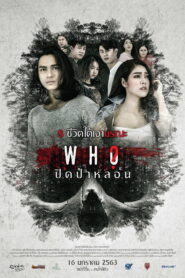 Who ปิดป่าหลอน พากย์ไทย
