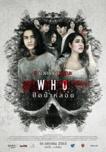 Who ปิดป่าหลอน พากย์ไทย