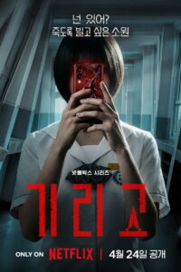 If Wishes Could Kill Season 1 กีรีโก: แอปหลอน พรสั่งตาย ปี 1 พากย์ไทย/ซับไทย