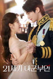 Perfect Crown รักนี้มงลง พากย์ไทย/ซับไทย