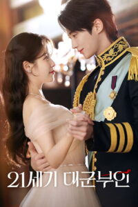 Perfect Crown Season 1 รักนี้มงลง ปี 1 พากย์ไทย/ซับไทย