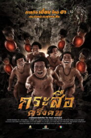 Krasue Kreung Khon กระสือครึ่งคน พากย์ไทย