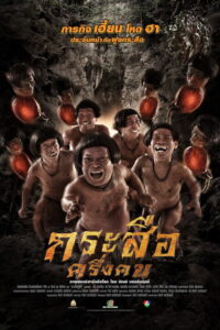 Krasue Kreung Khon กระสือครึ่งคน พากย์ไทย