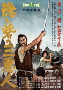 The Hidden Fortress(隠し砦の三悪人) ซับไทย