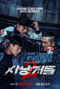 Bloodhounds Season 2 พากย์ไทย/ซับไทย