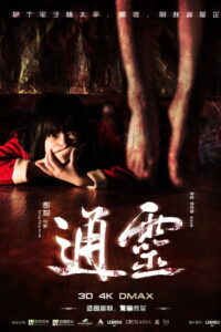 The Strange House(通灵之六世古宅) บ้านสัมผัสผวา พากย์ไทย