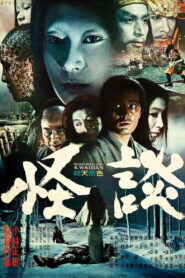 Kwaidan ซับไทยแปล