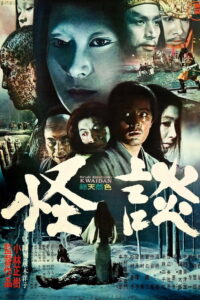 Kwaidan ซับไทยแปล