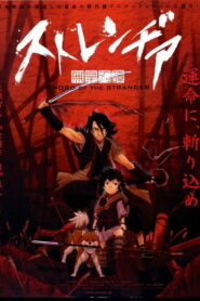 Sword of the Stranger Pilot ซับไทย