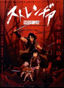 Sword of the Stranger Pilot ซับไทย
