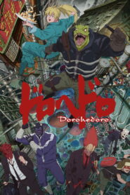 Dorohedoro สาปพันธุ์อสูร พากย์ไทย/ซับไทย
