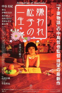 Memories of Matsuko เส้นทางฝันแห่งมัตสึโกะ พากย์ไทย