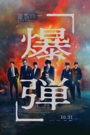 Suzuki=Bakudan ซับไทย