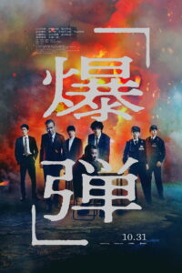 Suzuki=Bakudan ซับไทย