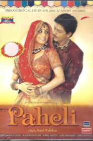 Paheli ปริศนารัก ซับไทย