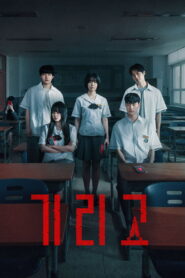 If Wishes Could Kill กีรีโก: แอปหลอน พรสั่งตาย พากย์ไทย/ซับไทย