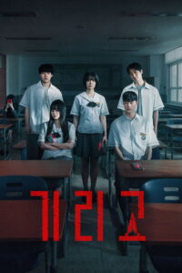 If Wishes Could Kill กีรีโก: แอปหลอน พรสั่งตาย พากย์ไทย/ซับไทย