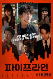 Pipeline(파이프라인) ซับไทย
