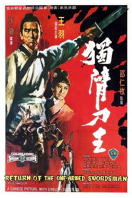 Return of the One-Armed Swordsman เดชไอ้ด้วน 2 พากย์ไทย