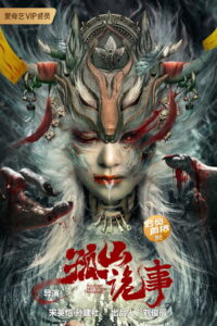 Horror Story of Gusha เรื่องสยองของกูซาน ซับไทย
