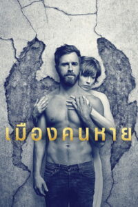 The Leftovers เมืองคนหาย พากย์ไทย/ซับไทย