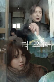 Daughter(다우더) พากย์ไทย