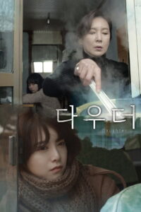 Daughter(다우더) พากย์ไทย