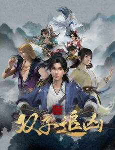 Gemini Mission ฆาตกรรมแห่งลั่วหยาง ซับไทย
