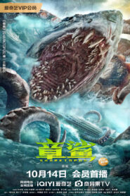 Sharktopus ฉลามหมึก ซับไทย