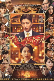Masquerade Hotel พิกัดต่อไปใครเป็นศพ ซับไทย