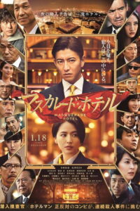 Masquerade Hotel พิกัดต่อไปใครเป็นศพ ซับไทย