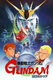 Mobile Suit Gundam Char s Counterattack โมบิลสูท กันดั้ม ชาร์ส เคาน์เตอร์แอคแทค ซับไทย