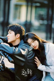 All These Years(这么多年) ปีนั้นที่เราจากกัน ซับไทย