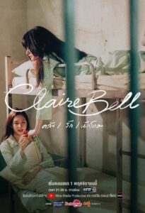 ClaireBell คลั่ง/รัก/นักโทษ พากย์ไทย