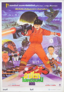 Akira อากิระ คนไม่ใช่คน พากย์ไทย