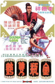 The Golden Lotus นางยั่วปทุมทอง พากย์ไทย