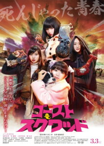 Ghost Squad(Gsuto sukuwaddo) ทีมผีมหาประลัย ซับไทย
