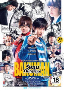 Bakuman วัยซนคนการ์ตูน พากย์ไทย