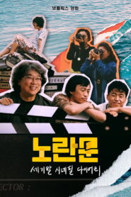 Yellow Door 90s Lo fi Film Club ชมรมหนังยุค 90 พากย์ไทย