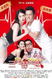 The Love Flu(三月情流感) พากย์ไทย