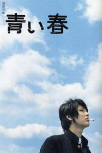 Blue Spring ซับไทย
