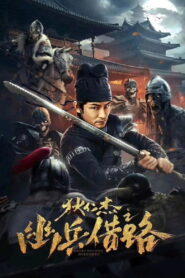 Di Renjie Secret Soldier Borrows the Road ตี๋เหรินเจี๋ย เส้นทางปริศนา พากย์ไทย