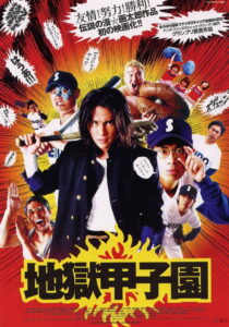 Battlefield Baseball(地獄甲子園) ซับไทย