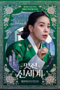 My Royal Nemesis Season 1 ศัตรูหัวใจ นางร้ายวังหลวง ปี 1 ซับไทย