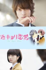 A Short Distance Relationship รักใกล้ตัวของสาวอัจฉริยะ ซับไทย