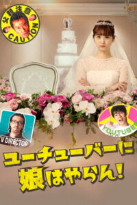 Not giving away My Daughter To a YouTuber ซับไทย
