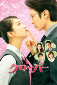 Clover(クローバー) พากย์ไทย